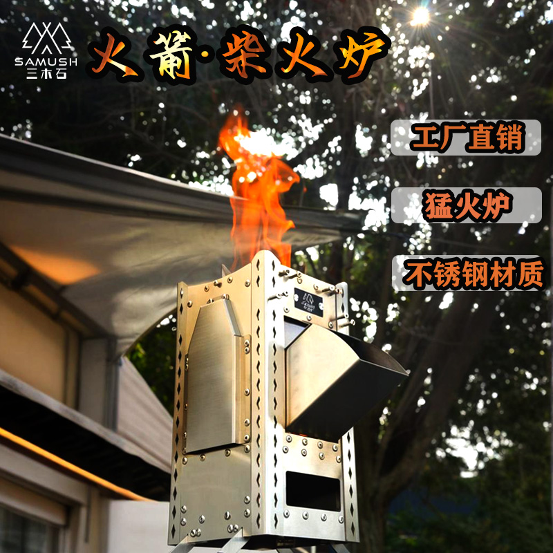 三木石户外便携柴火灶猛火炉适合露营野炊旅行做饭不锈钢材质