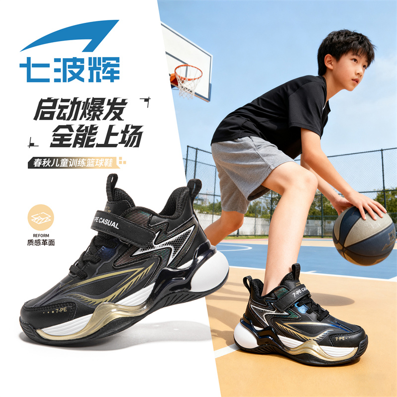 七波辉男童篮球鞋儿童实战训练鞋2025春秋新款皮面童鞋户外运动鞋