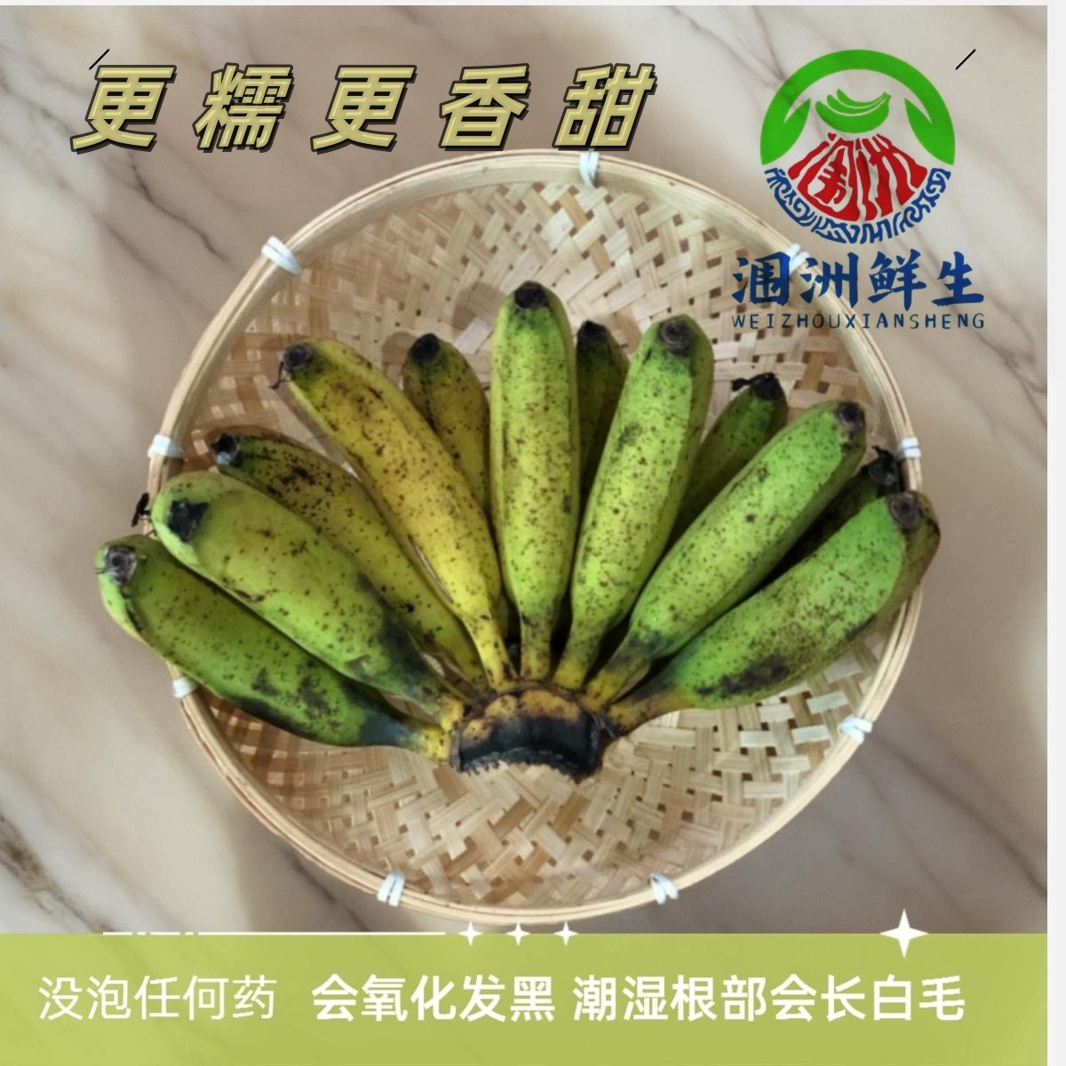 广西涠洲岛火山土壤无科技老树丑香蕉（涠洲鲜生）（3一10天熟）