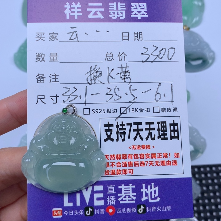 云***你翡翠未镶嵌颈饰天然