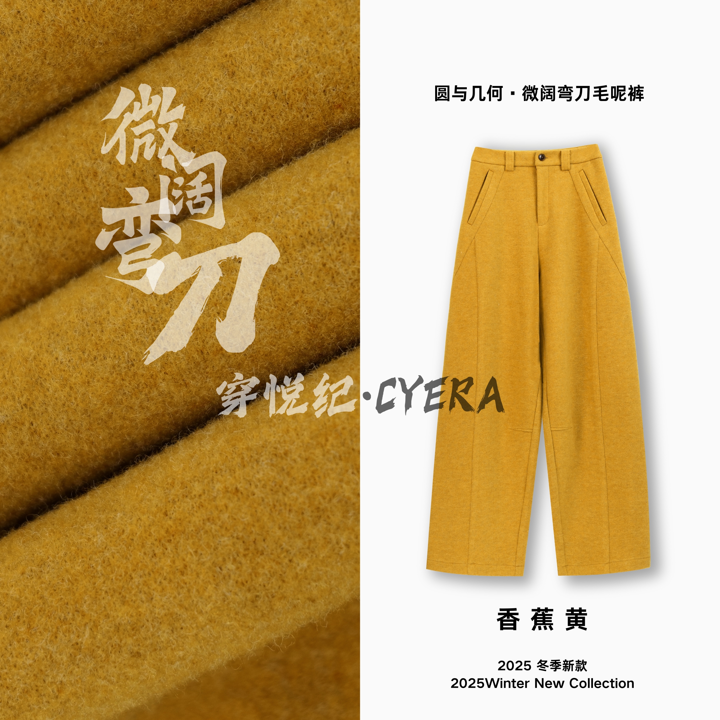 【圆与几何】弧形裁剪高比例羊毛混纺微阔弯刀毛呢裤25678