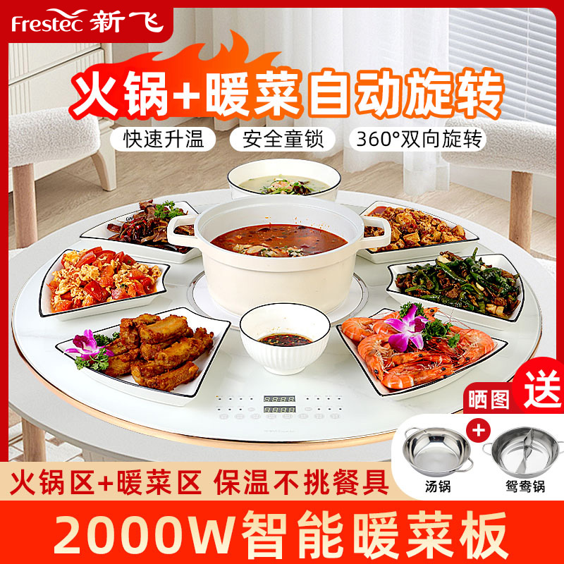 新飞直径80CM电磁炉火锅暖菜板多功能电动旋转盘饭菜加热保温神器