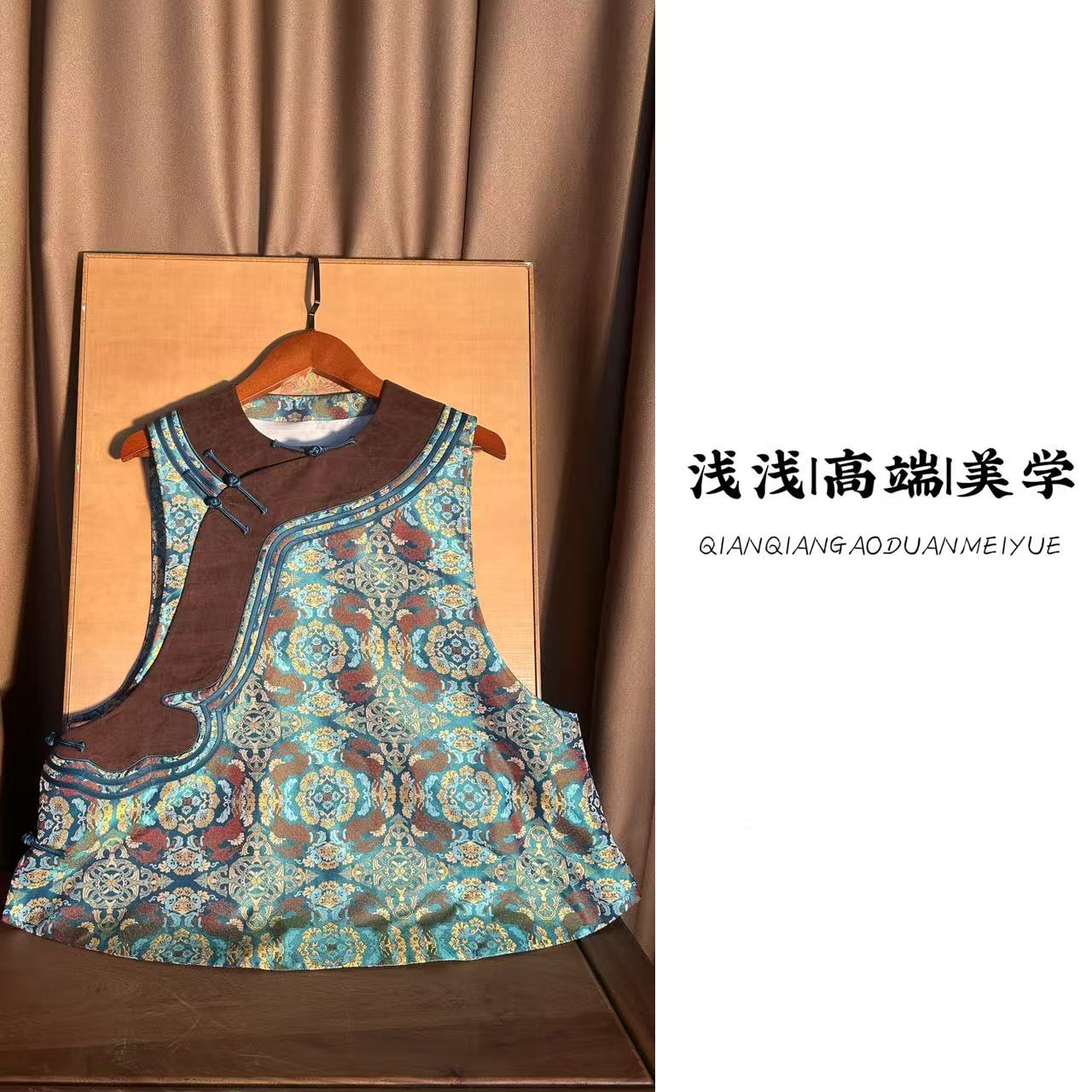 『安澜』张和才蜀锦面料中式复古中国风手工高定传统民族风马甲