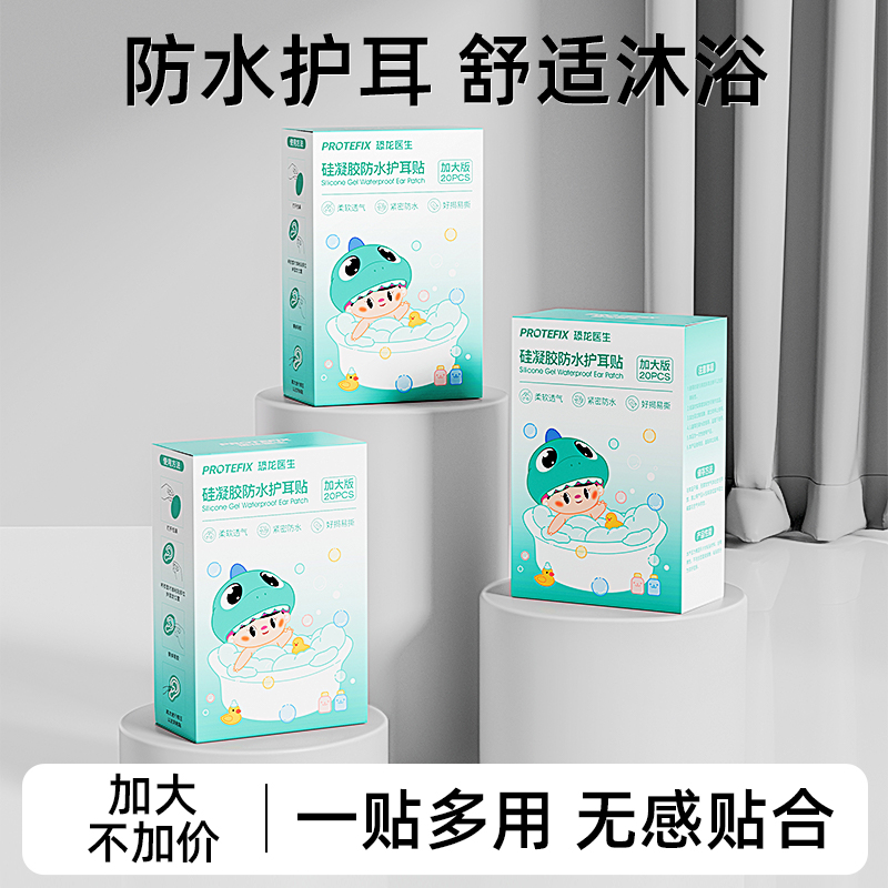 宝宝防水耳贴新生婴儿洗澡耳朵防进水神器护耳贴儿童洗头洗头帽童