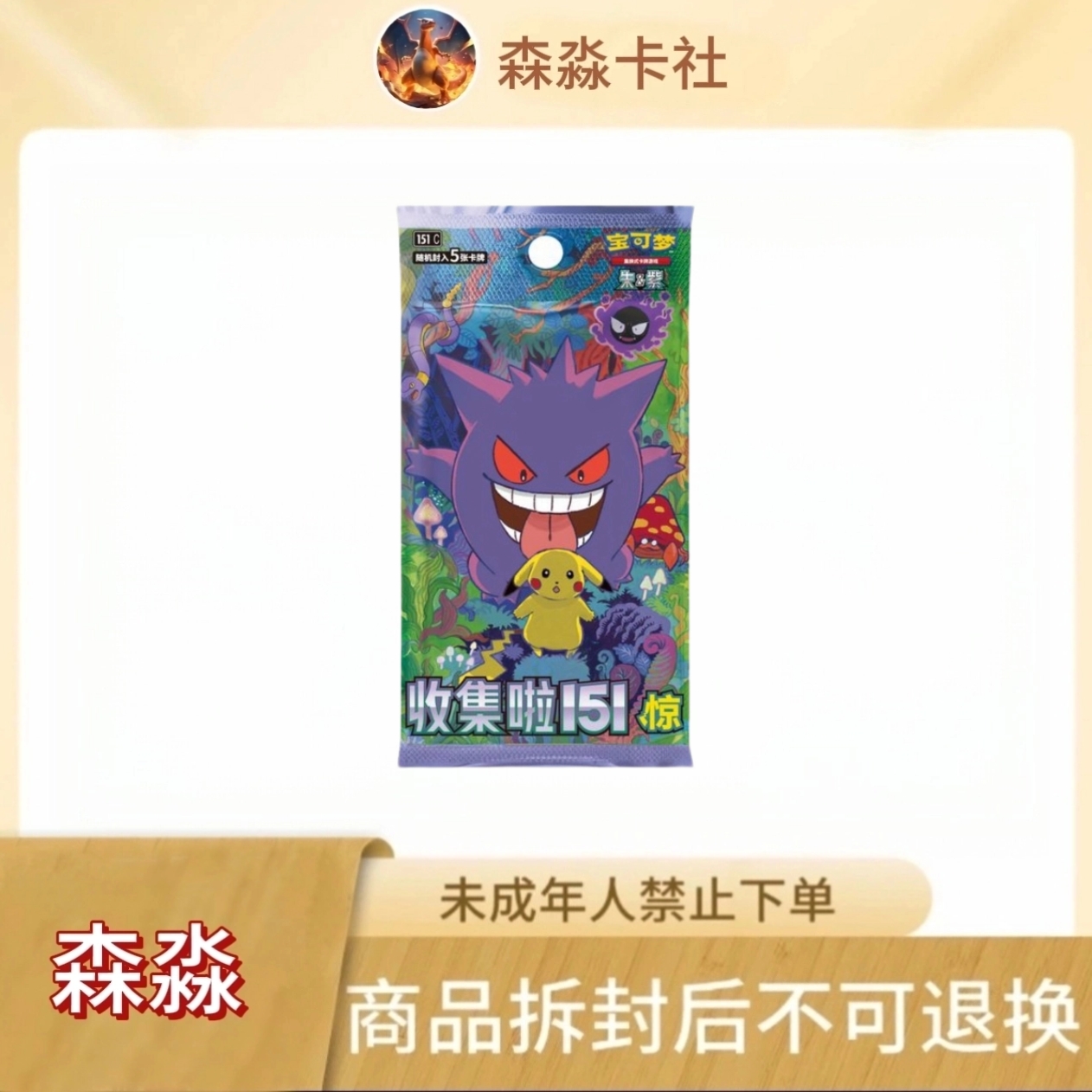 [原价限购] 151惊/聚 宝可梦简中 卡牌盲盒 （未成年禁止下单）