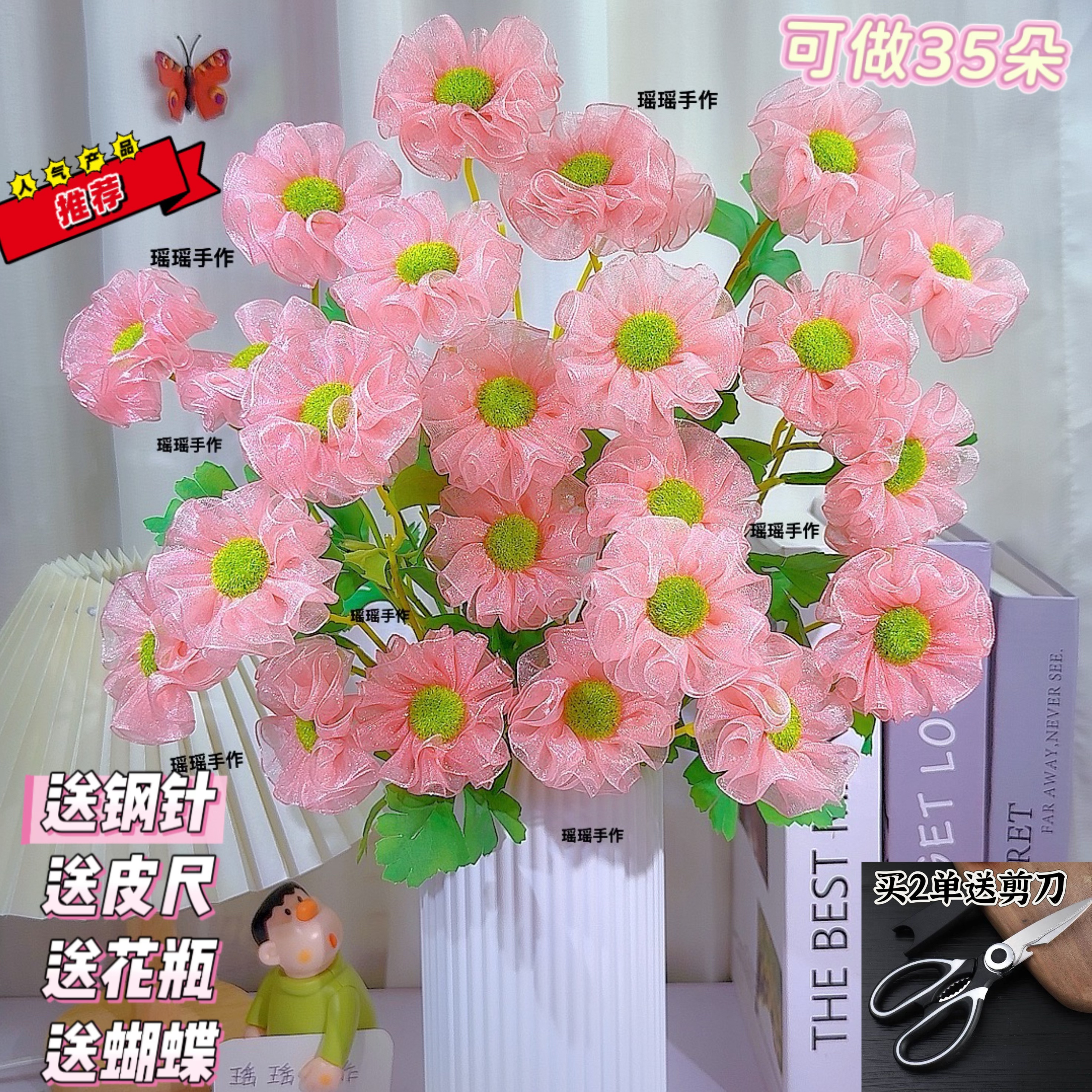 【绿花芯】【买二单送剪刀】雪纱带多彩小雏菊材料包手工制作