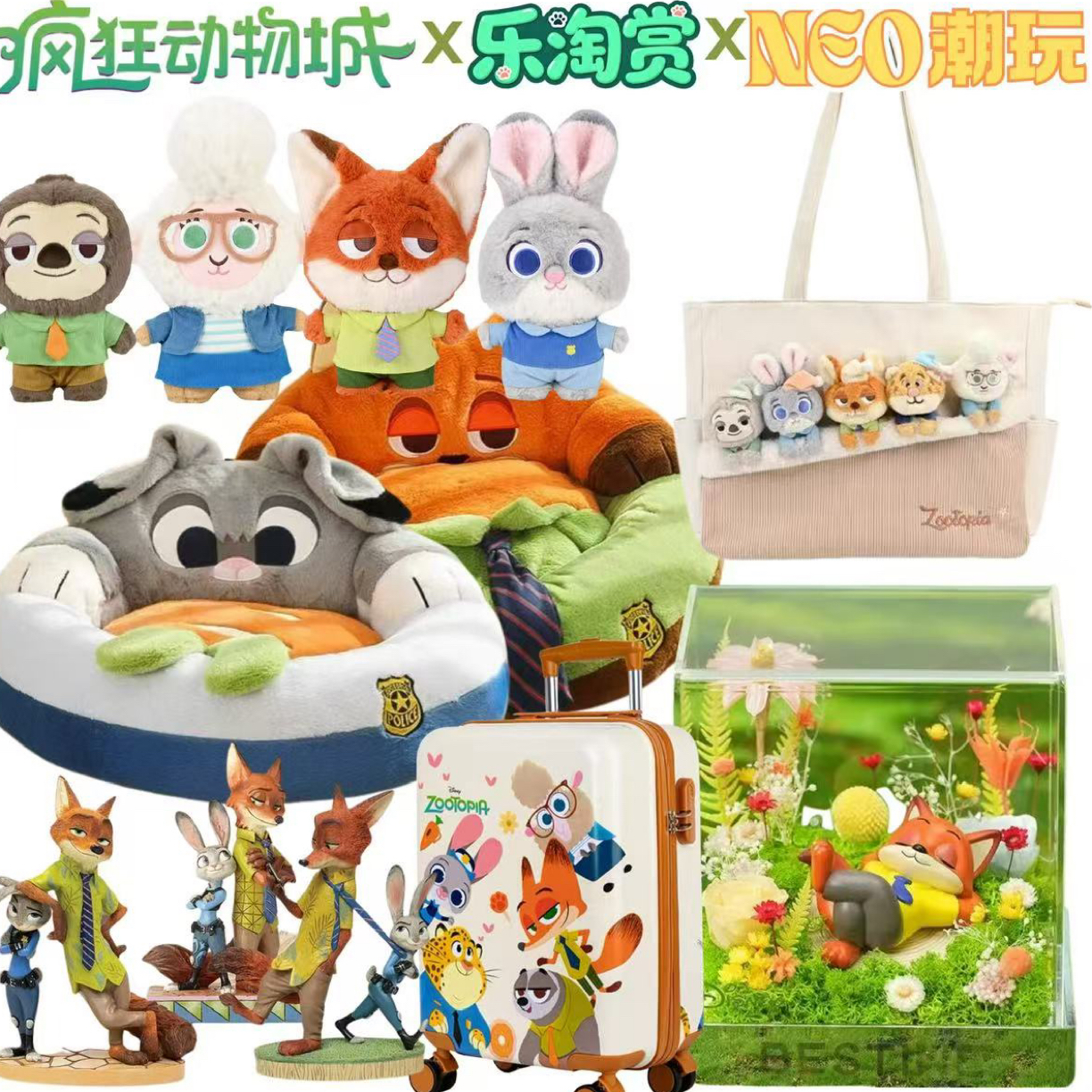 妮可【NEO潮玩】-《疯狂动物城》福赏，默认代拆