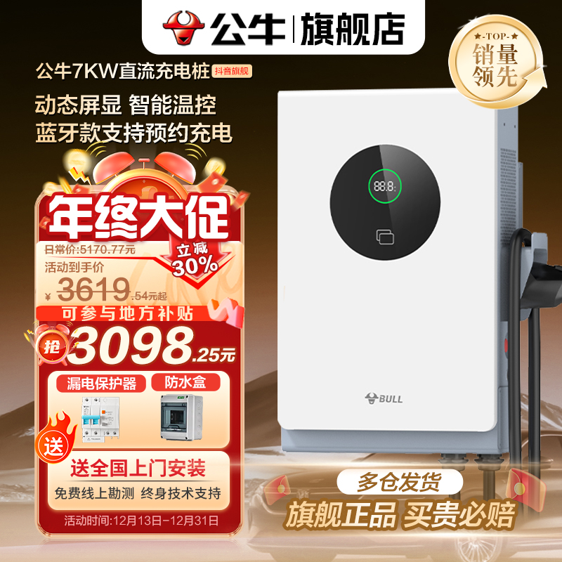 【公牛官网】立方云7kW直流蓝牙壁挂式九孔家用快充 全车型通用