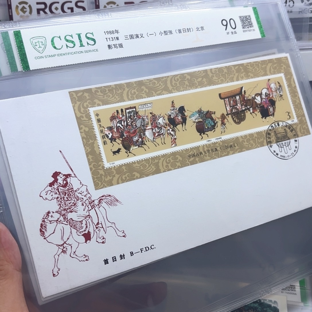 T131型张北京公司首日封信泰90片