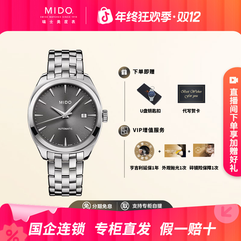 Mido/美度布鲁纳II系列雅致款Belluna Royal男士手表简约防水表