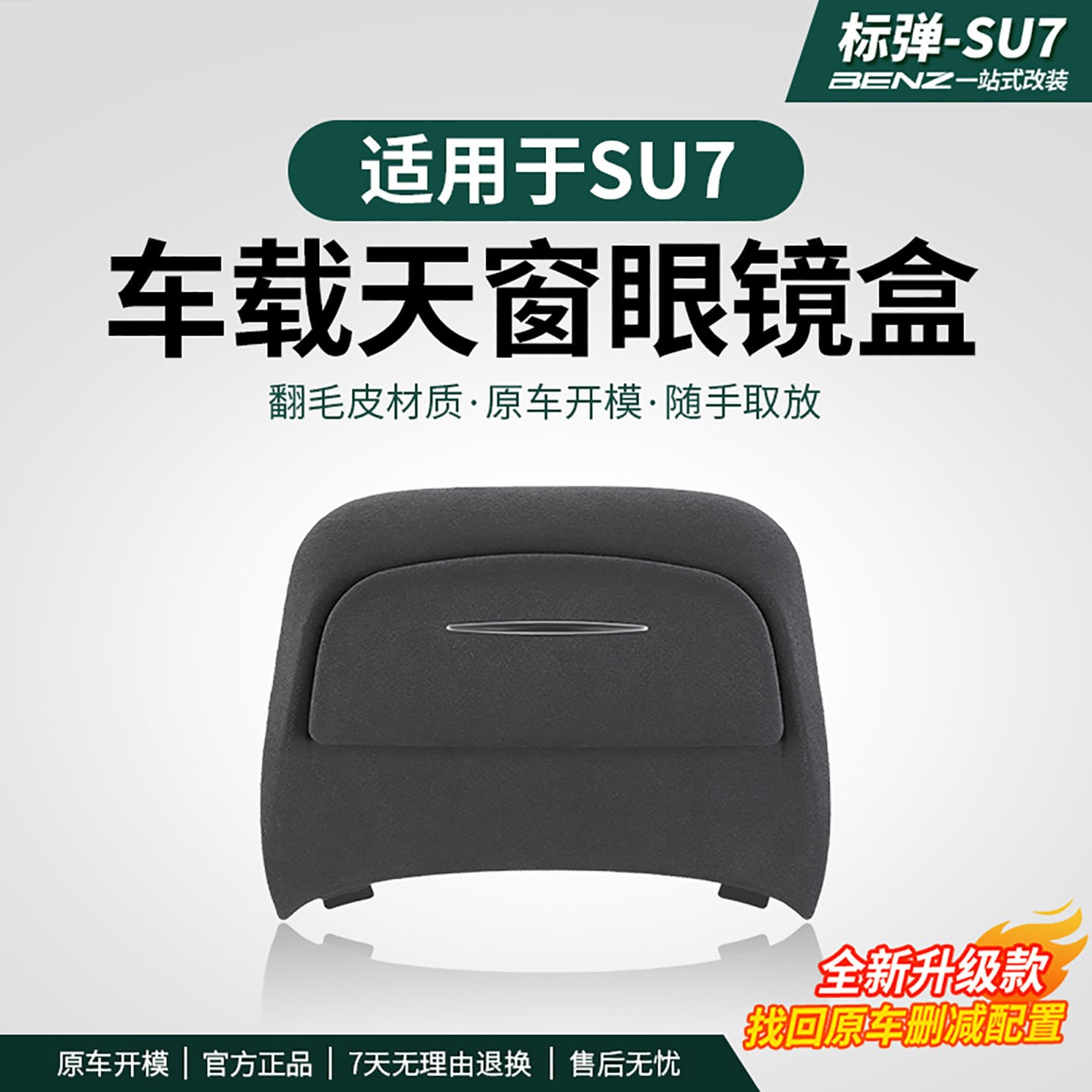适用于SU7车载眼镜盒改装墨镜收纳夹翻毛皮眼镜架车内饰改装用品