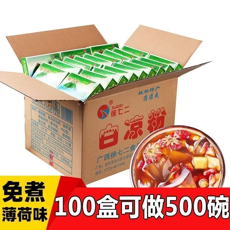 徐七二整箱开店批发白凉粉黑凉粉烧仙草粉凉粉粉儿童果冻粉仙草冻