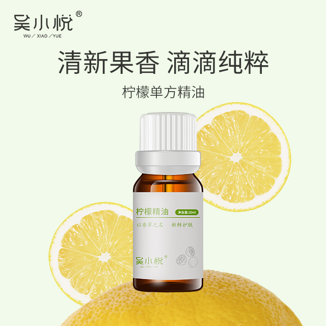 单方柠檬精油10ml