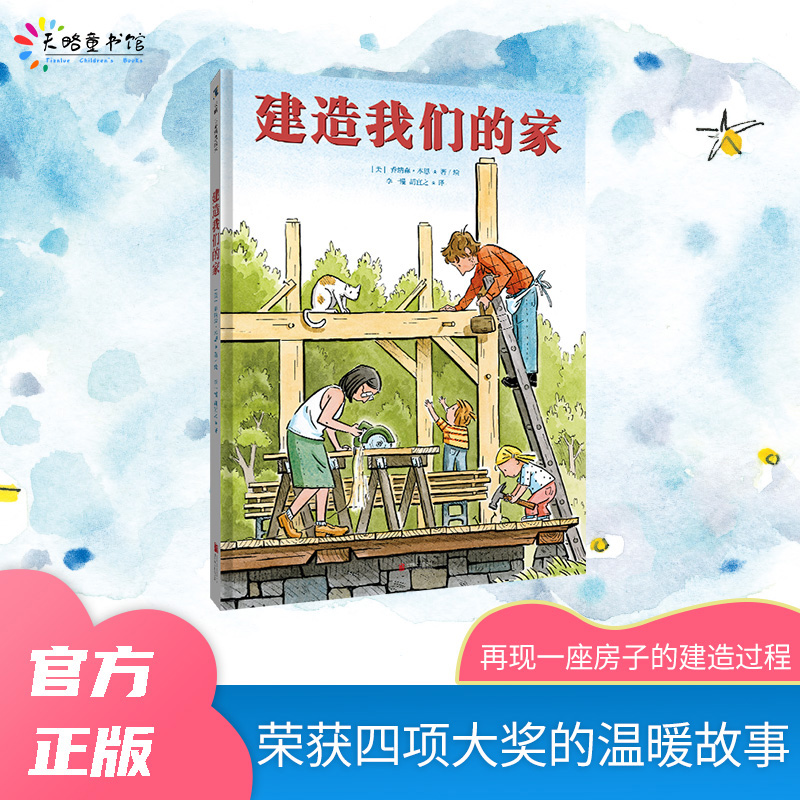 【当当】建造我们的家