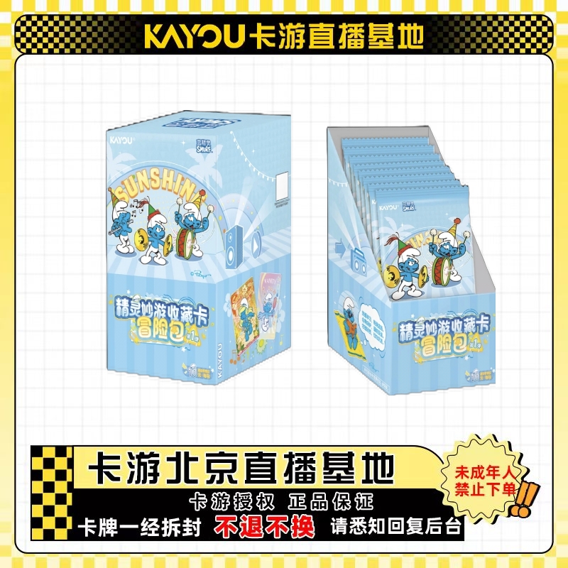 卡游正版授权【合集】蓝精灵 精灵妙游收藏卡 冒险包 第一弹