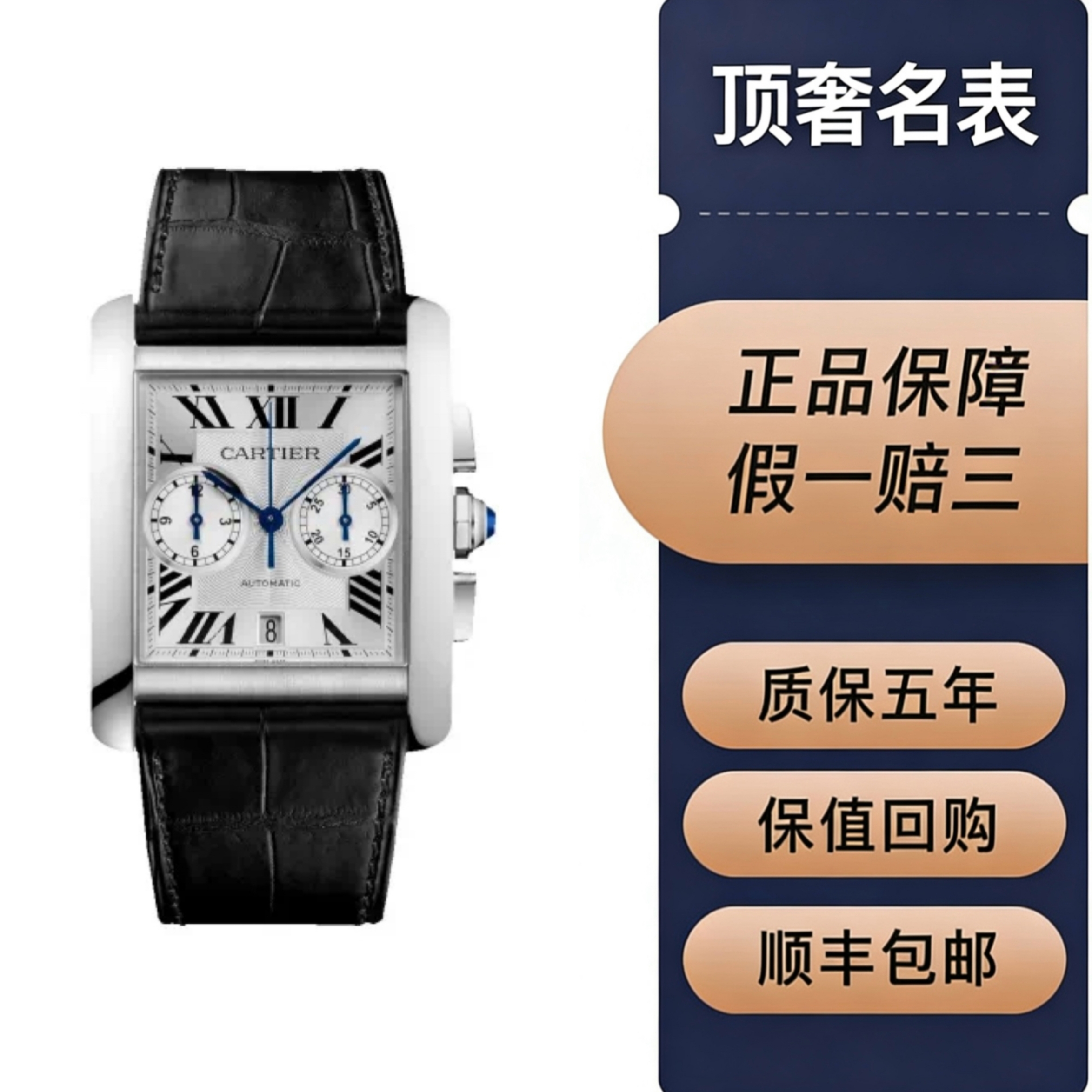 99新 Cartier/卡地亚 坦克男表/W5330007/表径34×44mm/计时