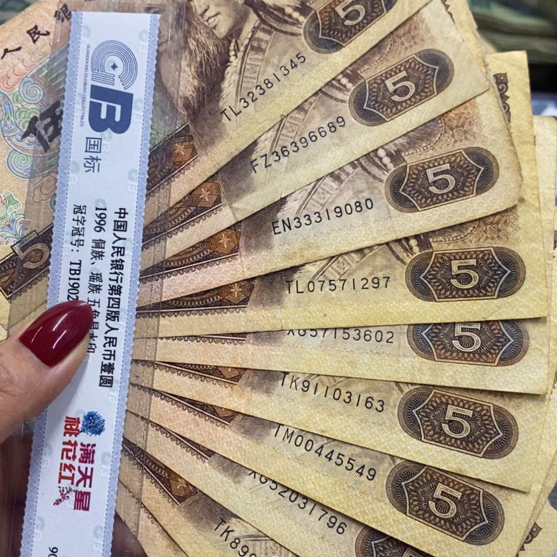 退市钱币原图发货10张