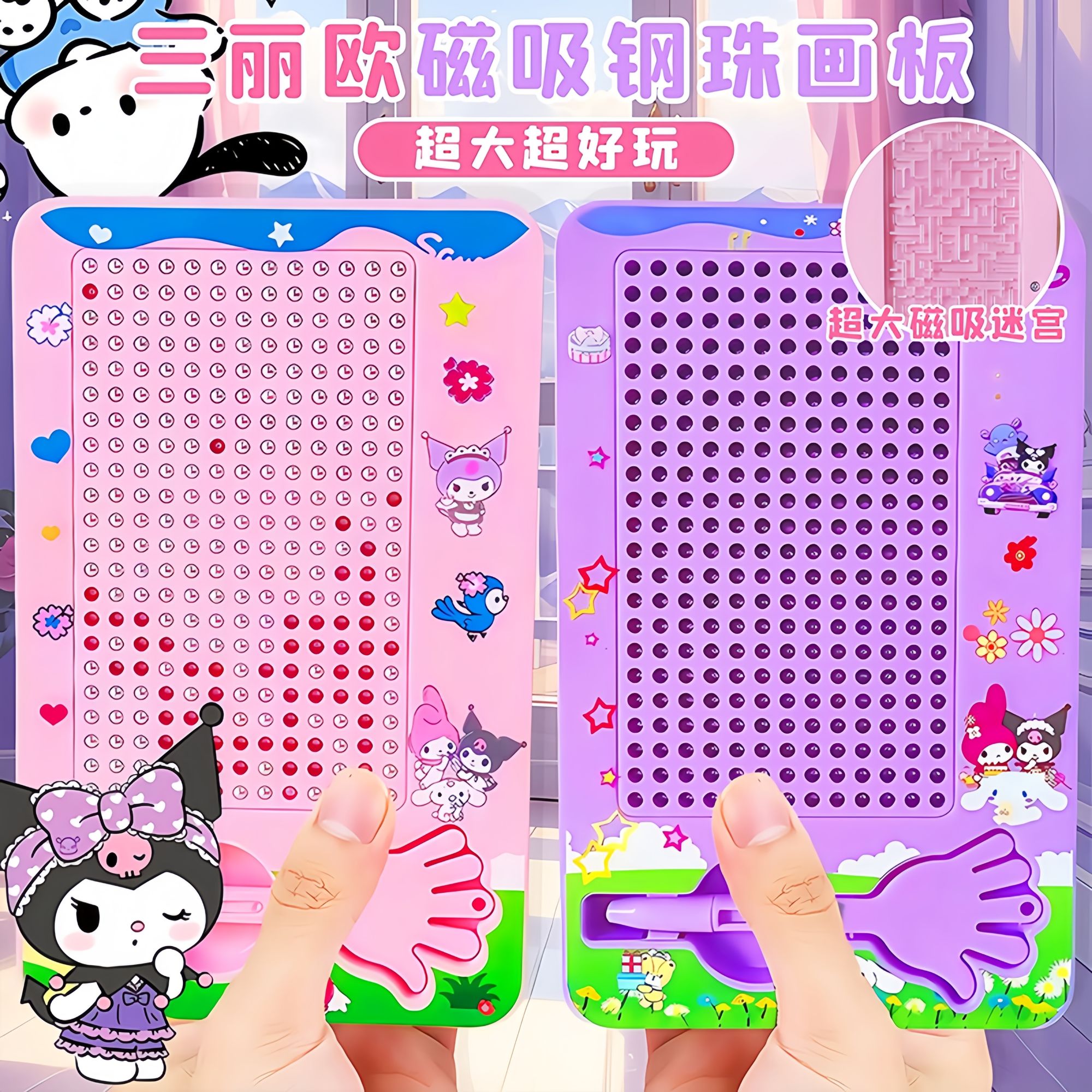 幼儿可双面磁性库洛米家用磁吸钢珠画板儿童解压磁力走珠迷宫玩具