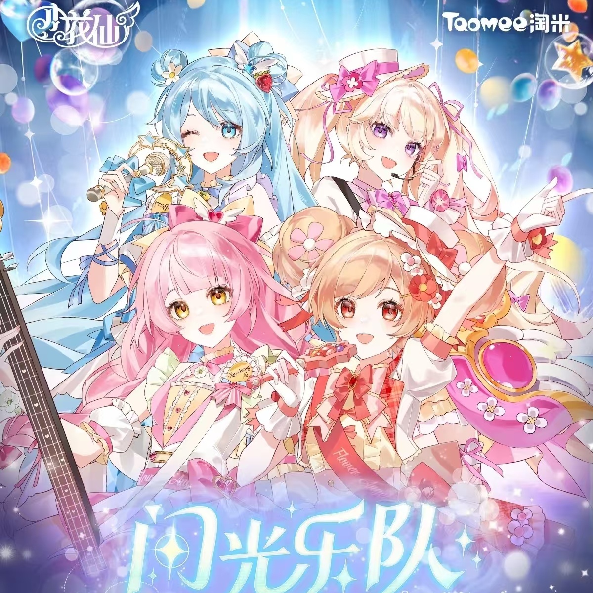 【淘米】【小花仙闪光乐队系列吧唧】小花仙系列潮玩盲盒