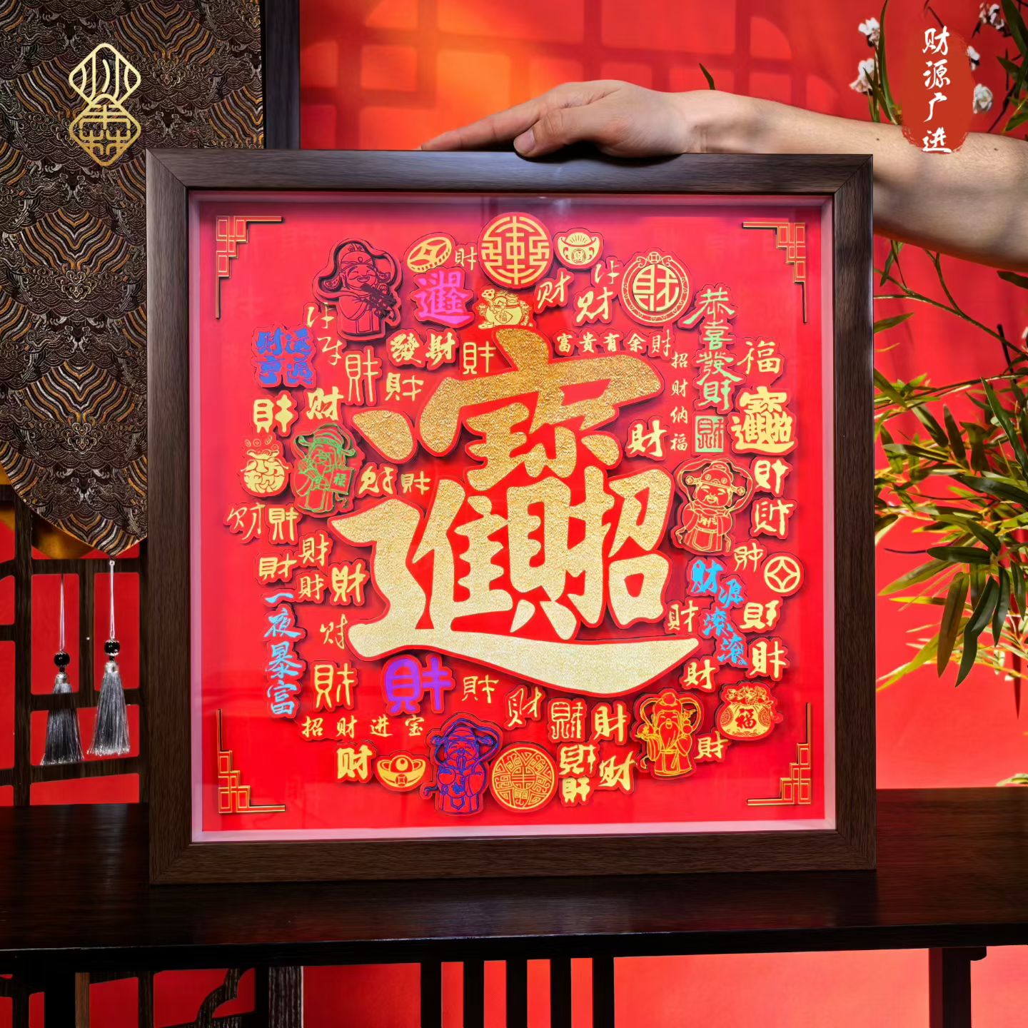 沝森【百财图】剪纸3D手工立体装饰挂画办公室客厅送礼摆件年货