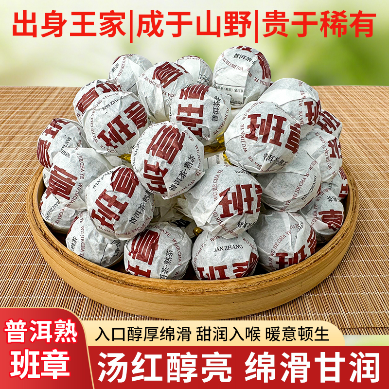 班章熟茶龙珠 陈年普洱熟茶龙珠5克/粒