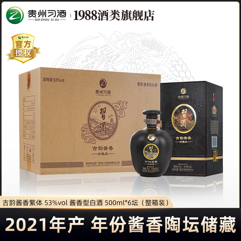 习酒【2021年产】古韵酱香 酿造酱香型白酒【DR】53度500ml*6坛