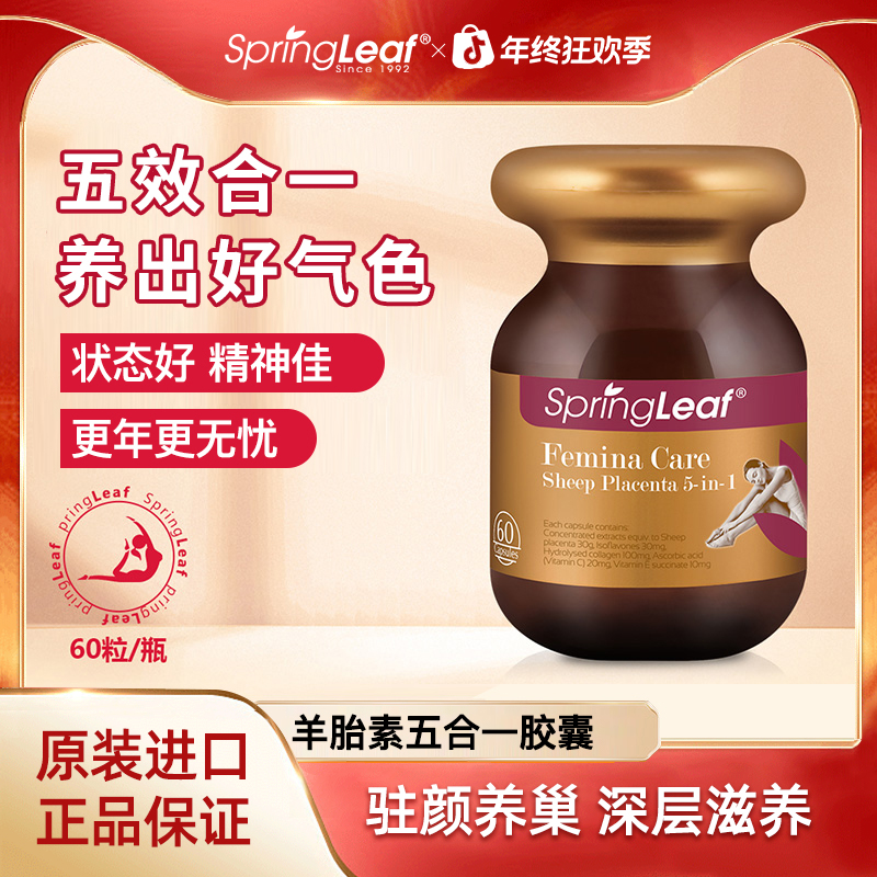 【效期至27年4月】Springleaf澳洲原装羊胎素+大豆异黄酮五合一胶囊