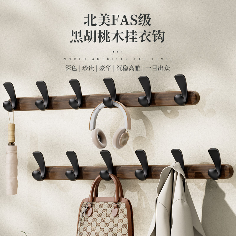 胡桃木实木高级挂衣钩入户门后玄关免打孔壁挂墙上衣服衣帽置物架