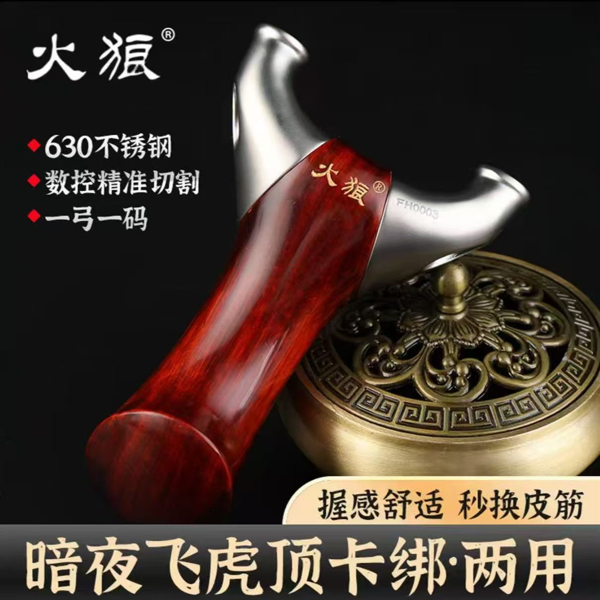 【火狼正品】新款飞虎顶卡圆头630超硬弹弓不锈钢户外扁皮精准弹架