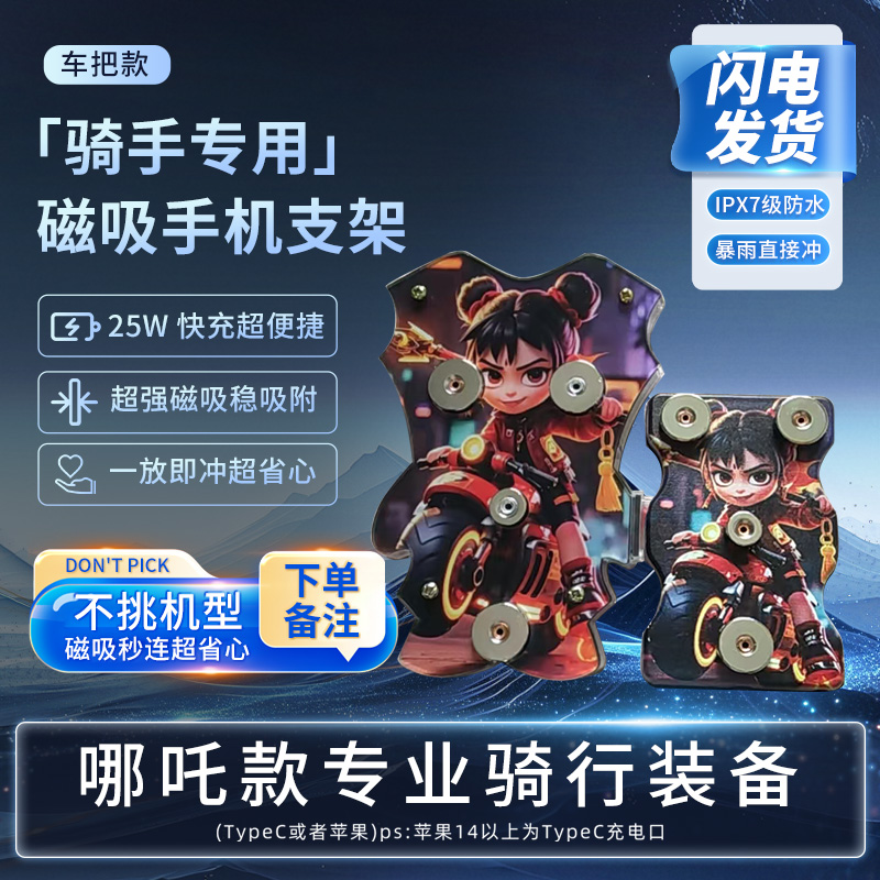 哪吒新款电动车手机支架外卖骑手磁吸升级版无线充电支架车把款