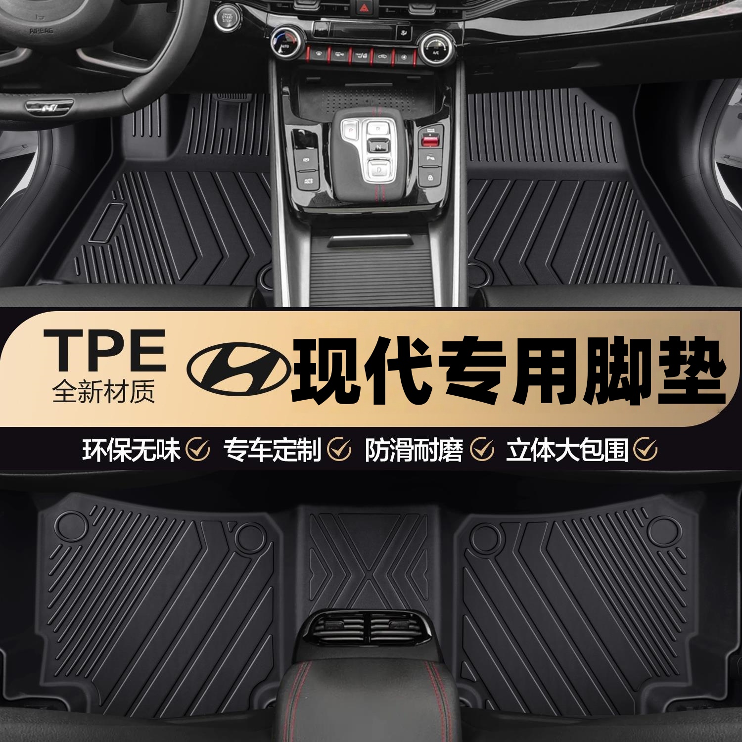 现代伊兰特菲斯塔领动朗动瑞纳名图索纳塔2ix35大包围tpe汽车脚垫