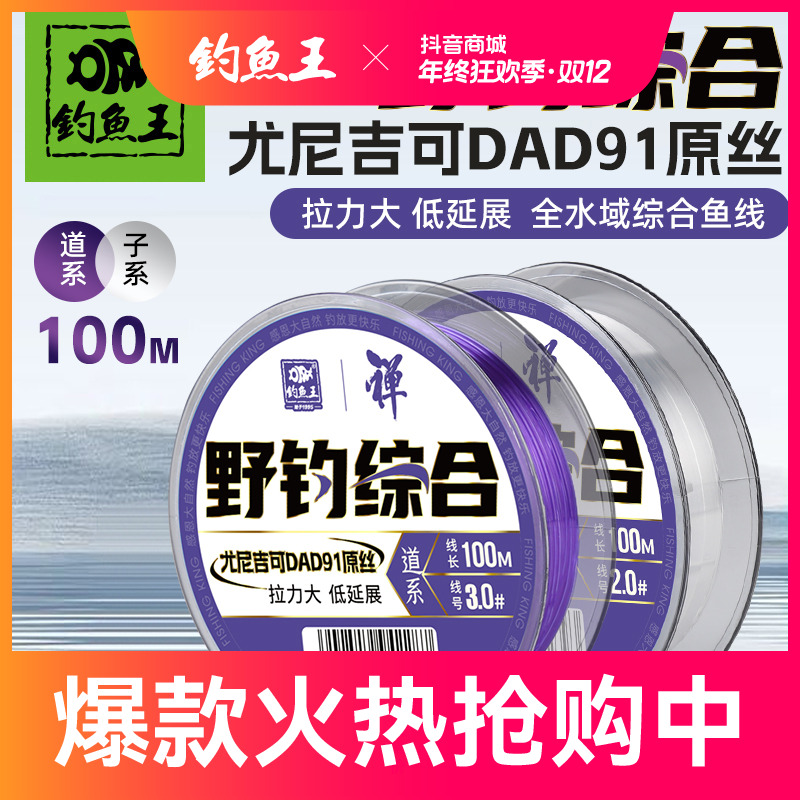 钓鱼王鱼线野钓综合鱼线超柔软子线加强耐磨尼龙线主线尼龙线耐磨