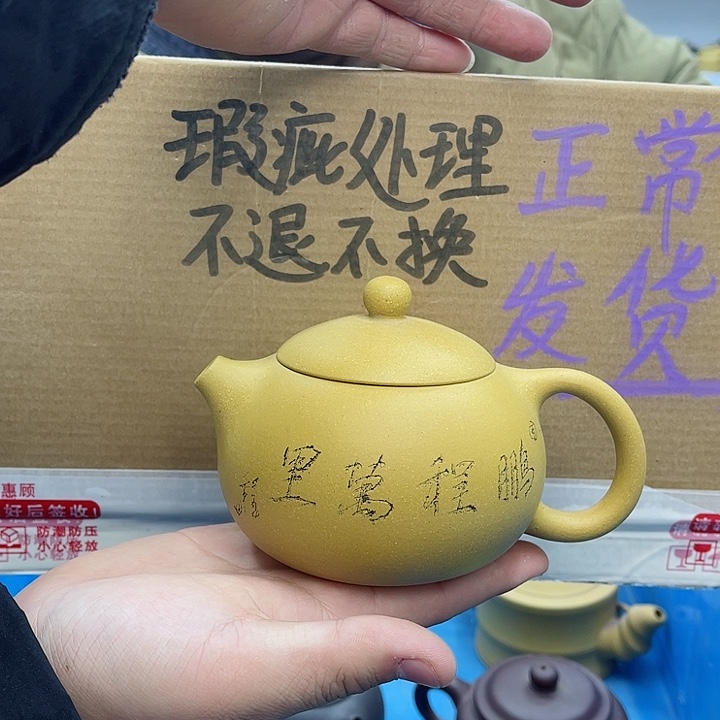 紫砂茶壶宜兴紫砂壶瑕疵