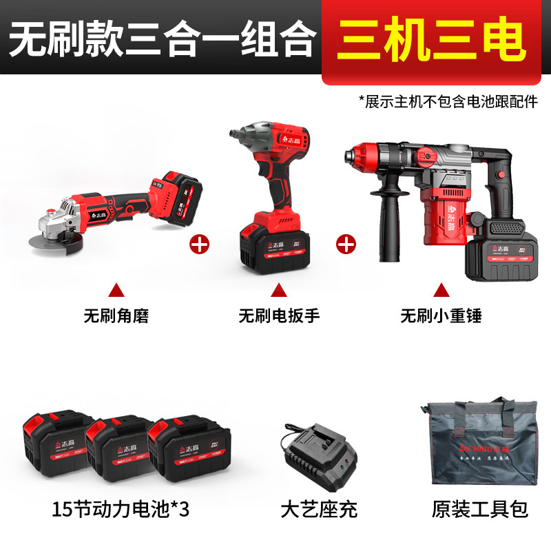 志高锂电角磨机充电式电动工具套装组合小重电锤电镐无刷电动扳手