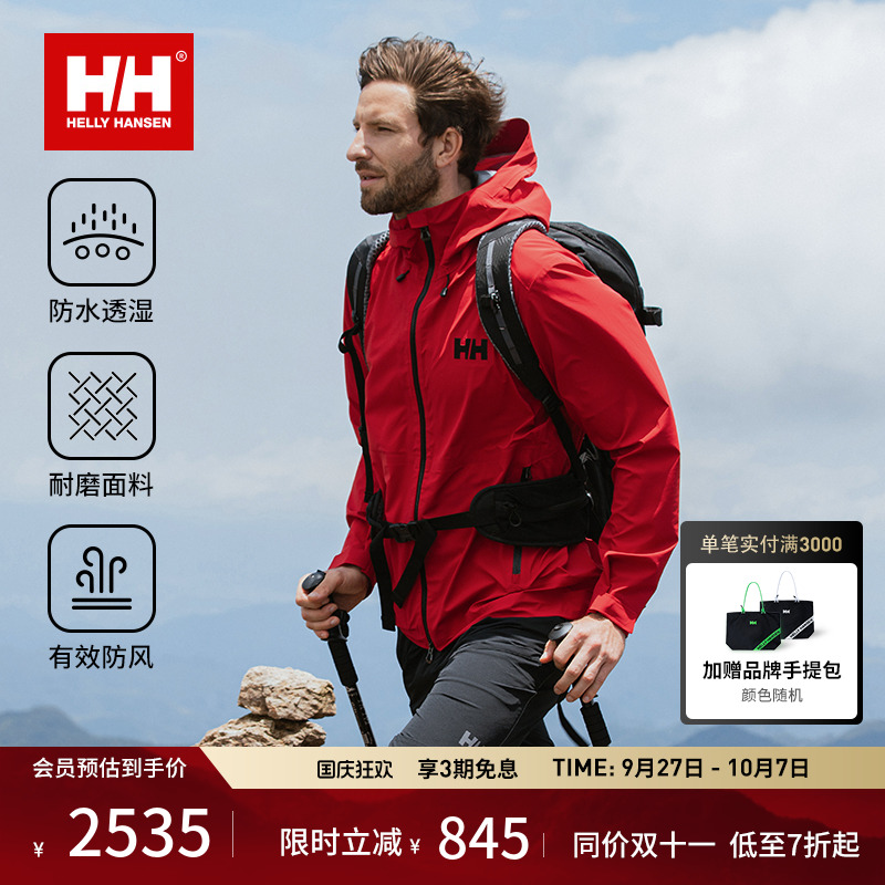 HELLY HANSEN/HH 25秋轻户外高性能防水透湿防风冲锋衣HE5AECJ22M