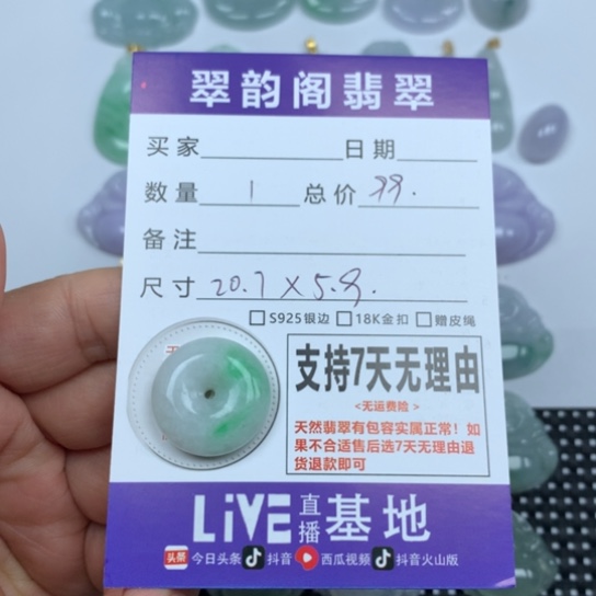 翡翠未镶嵌颈饰天然