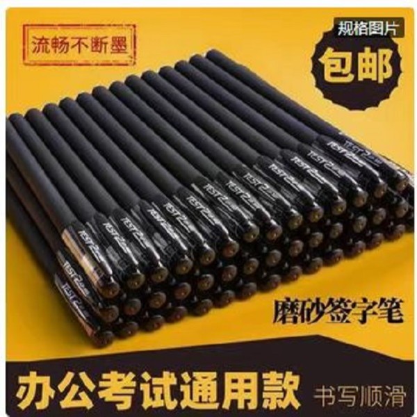 中性笔20支黑色中性笔