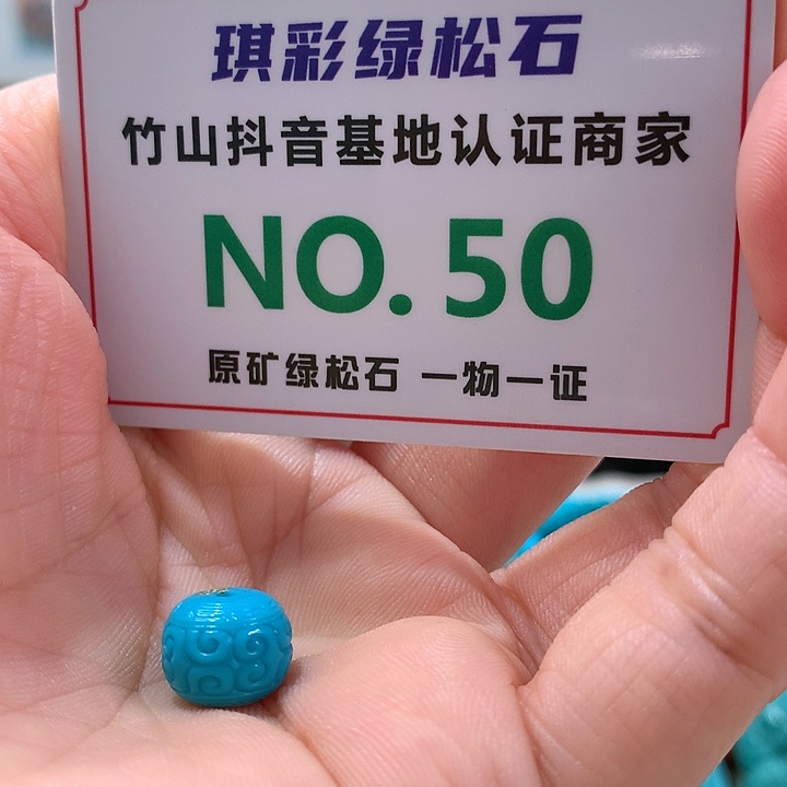 绿松石珠宝奇石未镶嵌