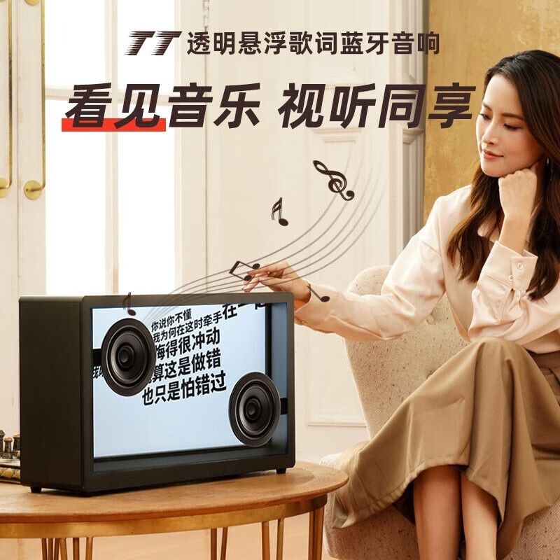 未拆封 TT 透明悬浮歌词字幕音响家用网红桌面无线蓝牙音箱氛围
