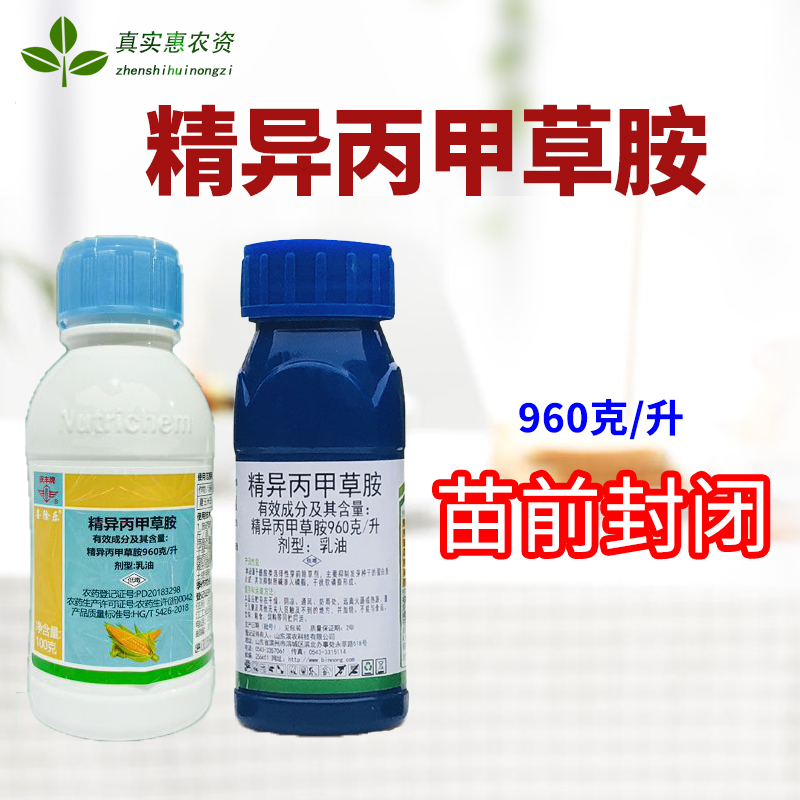 960克/升精异丙甲草胺玉米封闭药苗前除草剂一年生杂草