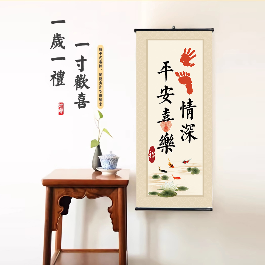 宝宝手足印卷轴（关注可拍）（默认发直播间款式）