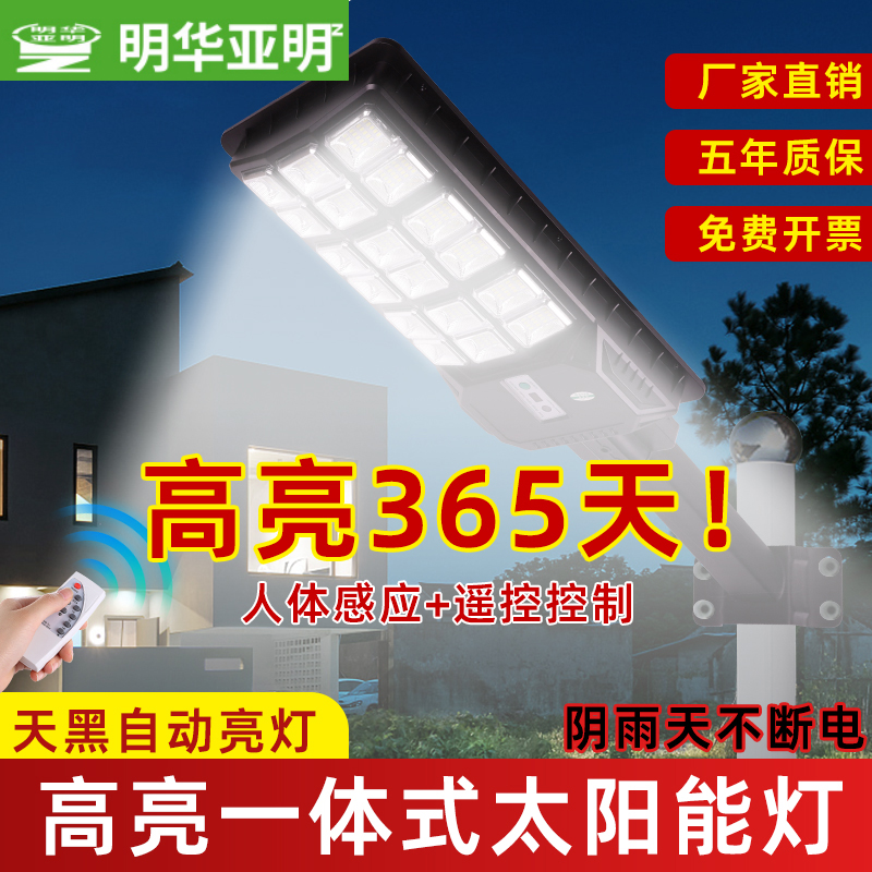 亚明新款太阳能户外庭院灯家用室外防水感应超亮农村照明led路灯