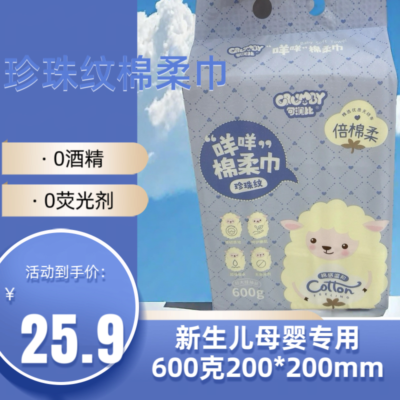可润比婴儿棉柔巾干湿两用新生幼儿专用宝宝洗脸巾新生儿