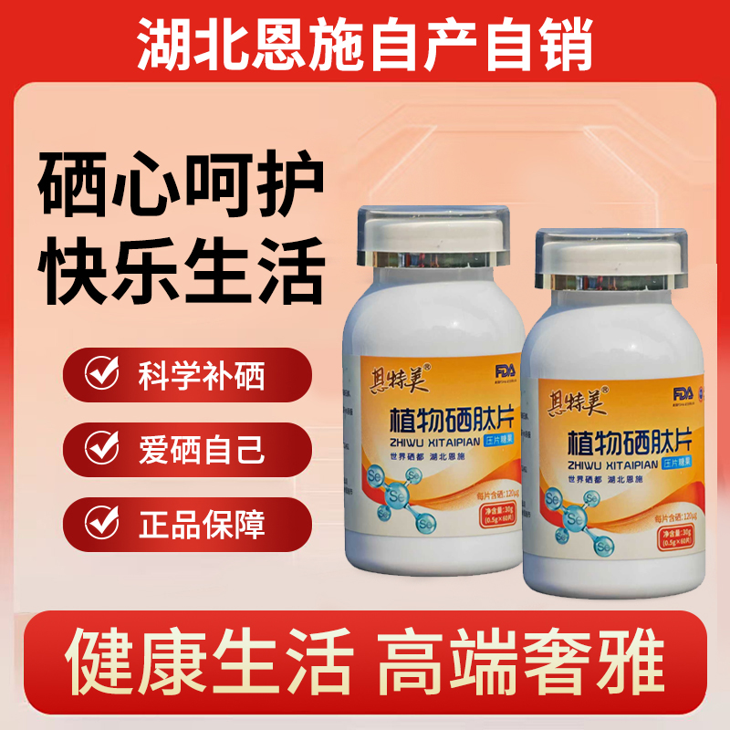 【买一瓶送一瓶】湖北恩施原产地植物提取全新升级压片糖果120ug/片