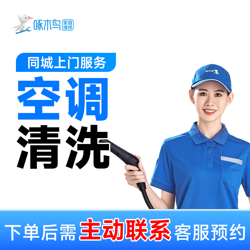 【挂机空调清洗2台】上门服务空调清洗服务高温蒸汽消毒深层洗C