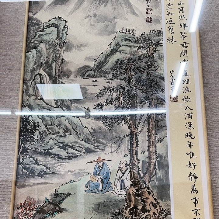 国画顺伟阁艺术馆精品