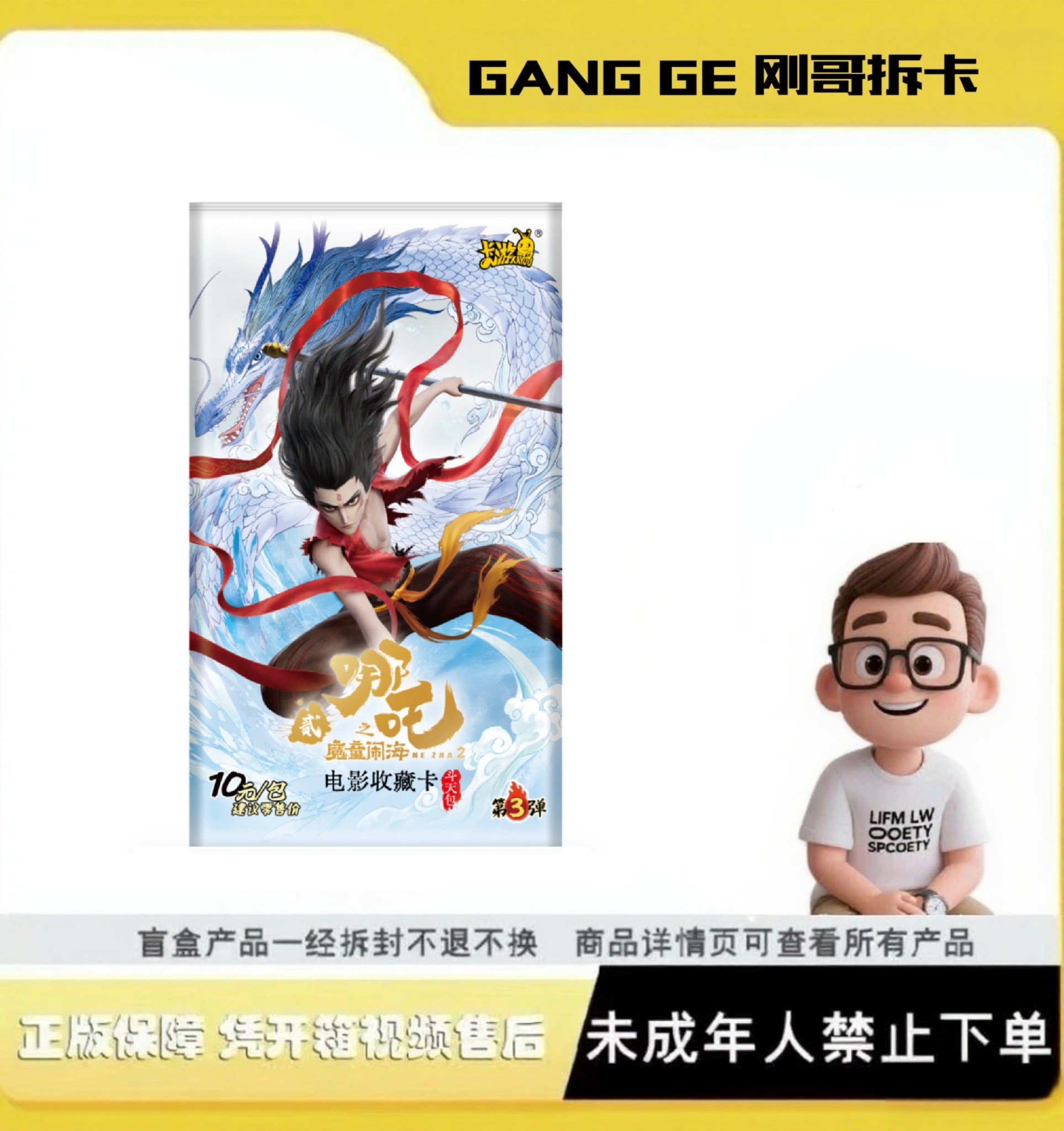 【叠叠】卡游正版哪吒之魔童闹海电影收藏卡-斗天包-第三弹