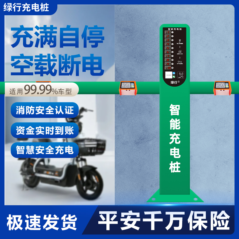 绿行大功率室户外防水4g电动电瓶车充电桩扫码刷卡充电站柱免布线