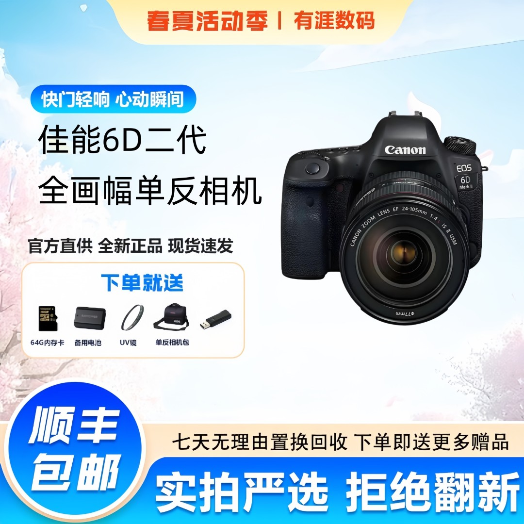 95新 Canon/佳能 6D2全画幅专业人像摄影高清单反相机