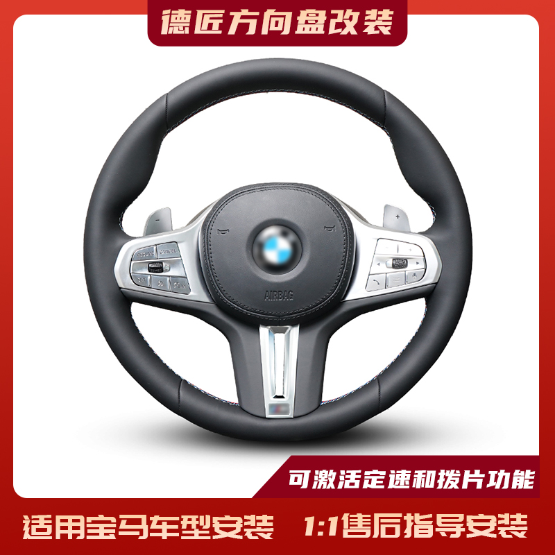 适用于宝马F/G底盘1234567系X123456老款改装新款G28G38方向盘